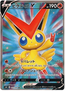 Victini V #72/070 Leo's Poké Vault