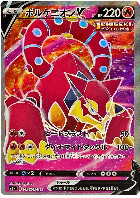 Volcanion V #71/070 Leo's Poké Vault