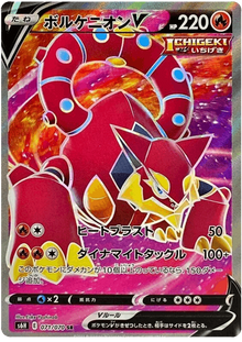 Volcanion V #71/070 Leo's Poké Vault
