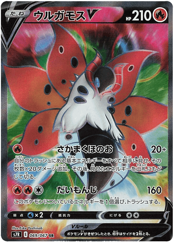 Volcarona V #69/067 Leo's Poké Vault