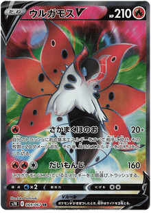 Volcarona V #69/067 Leo's Poké Vault
