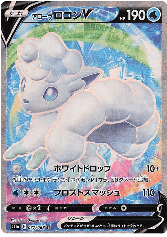 Vulpix #077/068 Leo's Poké Vault