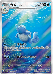Wartortle #171/165 Leo's Poké Vault