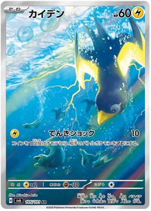 Wattrel #105/101 Leo's Poké Vault