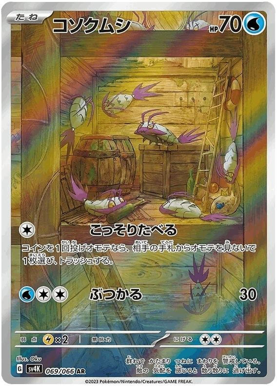 Wimpod #69/066 Leo's Poké Vault