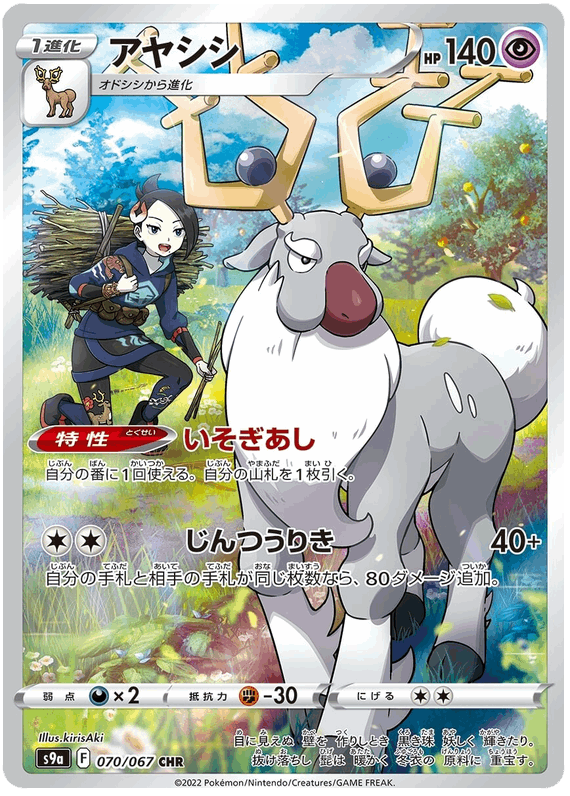 Wyrdeer #070/067 Leo's Poké Vault