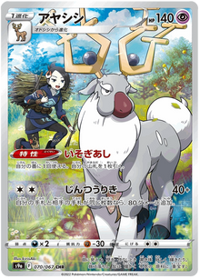 Wyrdeer #070/067 Leo's Poké Vault