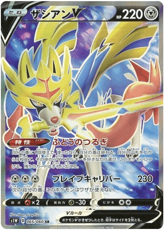 Zacian V #65/060 Leo's Poké Vault