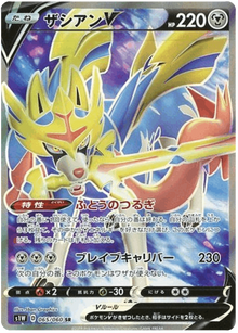 Zacian V #65/060 Leo's Poké Vault