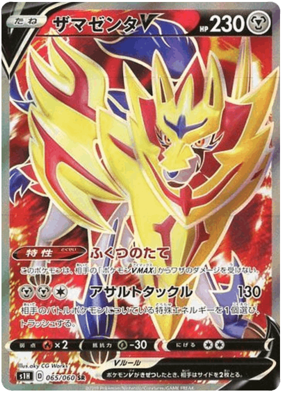 Zamazenta V #65/060 Leo's Poké Vault