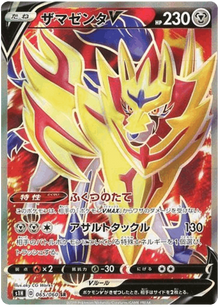 Zamazenta V #65/060 Leo's Poké Vault