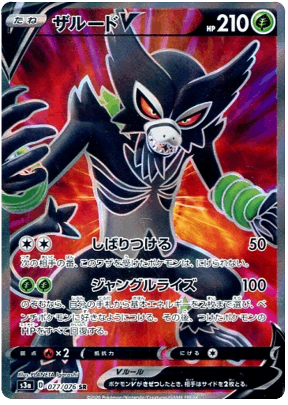Zarude V #77/076 Leo's Poké Vault