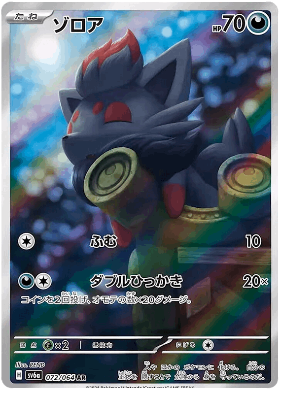 Zorua #72/064 Leo's Poké Vault