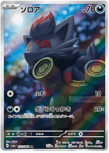 Zorua #72/064 Leo's Poké Vault